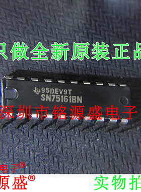【铭源电子】全新原装 SN75161BN SN75161B SN75161 DIP20 直插