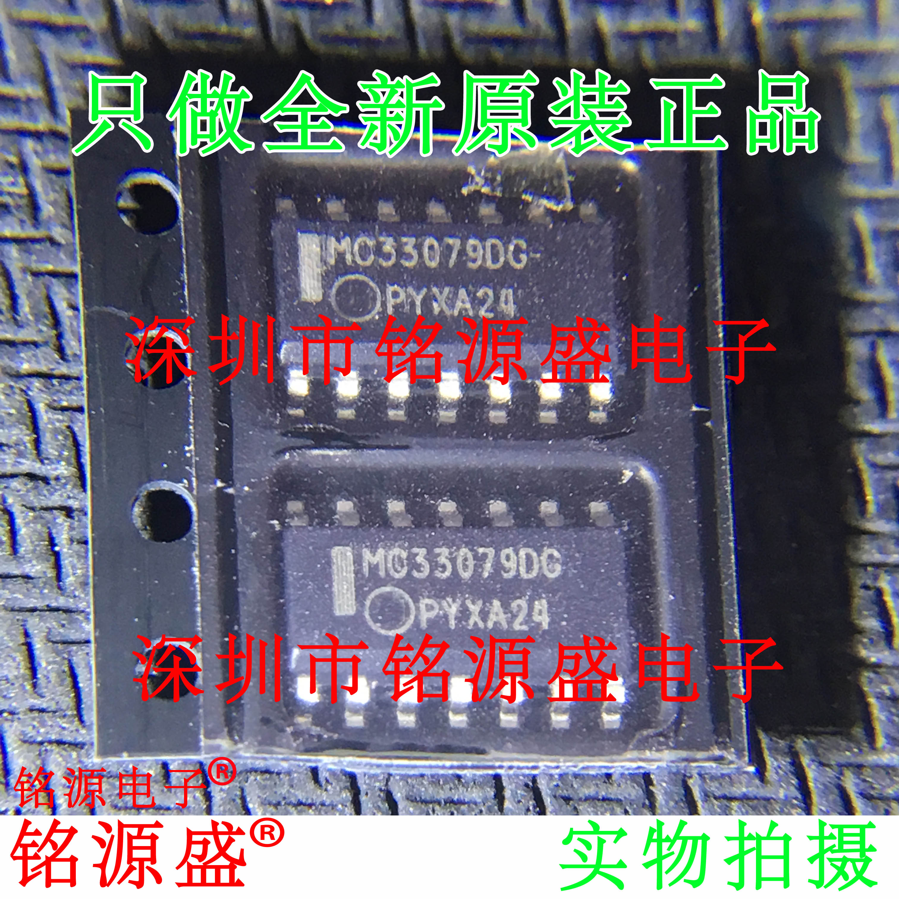 铭源盛 MC33079DR2G MC33079DR2 MC33079DG MC33079 SOP14 芯片
