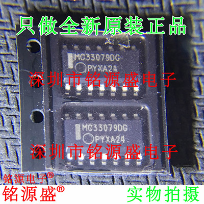 铭源盛 MC33079DR2G MC33079DR2 MC33079DG MC33079 SOP14 芯片