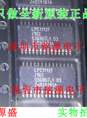 铭源盛 LPC1112FDH28/102 LPC1112FDH28 LPC1112F TSSOP28 芯片