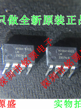 铭源盛 全新原装正品 LM2907N-8 LM2907N LM2907 DIP8 直插芯片