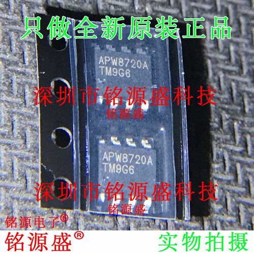铭源盛 全新原装 APW8720AKE-TRG APW8720AKE APW8720A SOP8 芯片