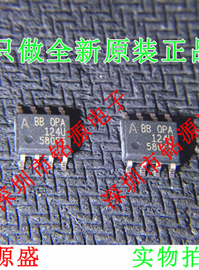【铭源电子】全新 OPA124UA OPA124U OPA124 SOP8 运算放大器芯片