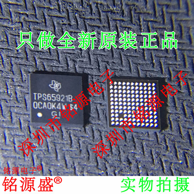 铭源盛 全新 TPS65921BZQZR TPS65921BZQZ TPS65921B BGA120 芯片