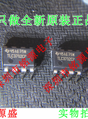 【铭源电子】全新原装 TLC3702CP TLC3702C TLC3702 DIP8 直插