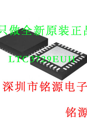 【铭源电子】全新原装正品 LTC3729EUH LTC3729 3729 QFN32 芯片