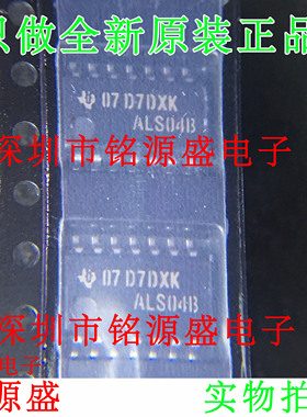 铭源盛 全新 SN74ALS04BNSR SN74ALS04 ALS04B SOP14 5.2mm 芯片