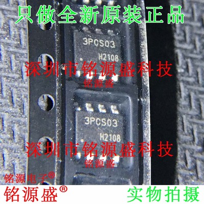 全新 ICE3PCS03GXUMA1 ICE3PCS03G ICE3PCS03丝印3PCS03 SOP8芯片