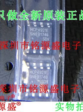 铭源盛 全新 MCP4921-E/SN MCP4921T-E/SN MCP4921E SOP8 芯片