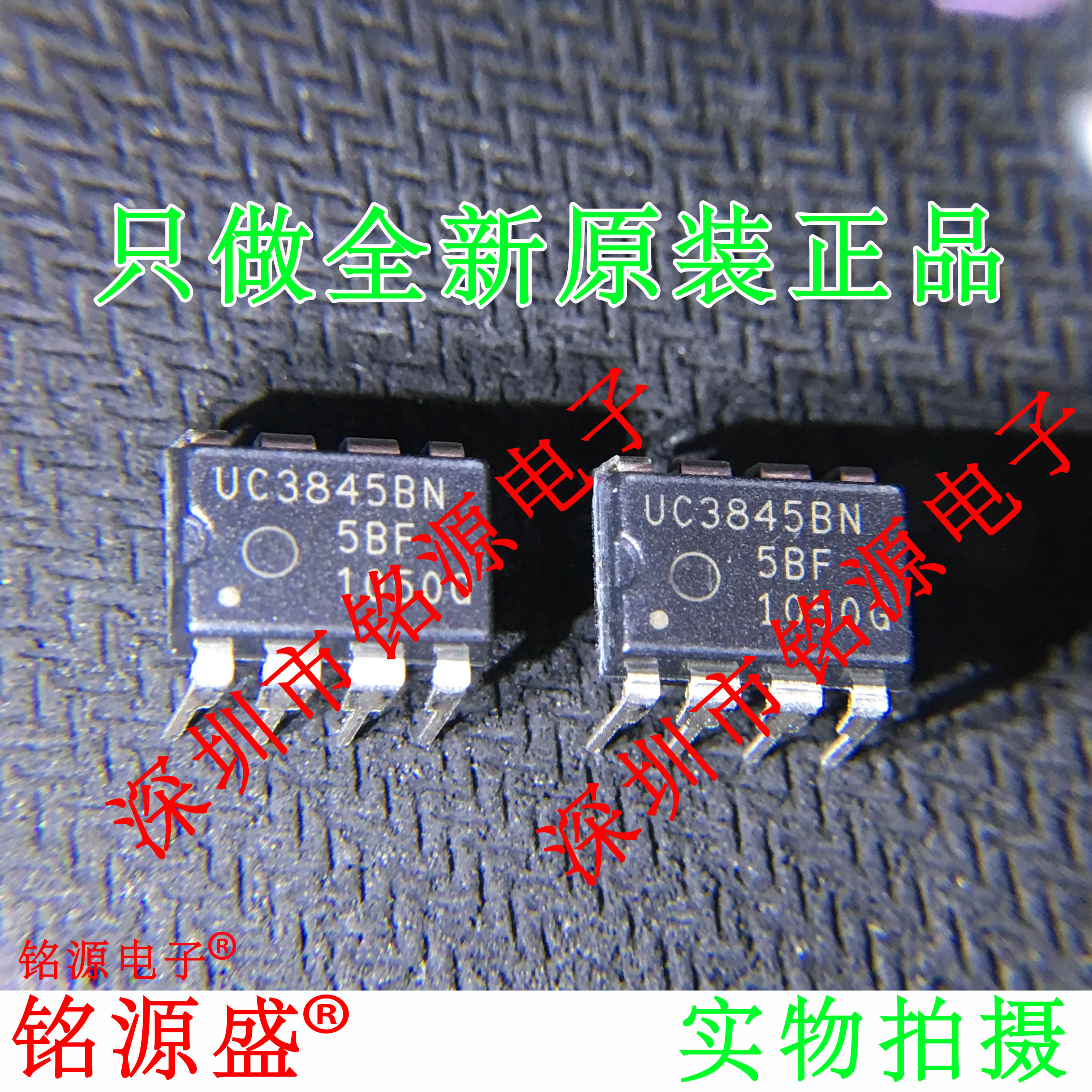 铭源盛 全新原装 UC3845BNG UC3845BN UC3845B DIP8 直插 IC 芯片