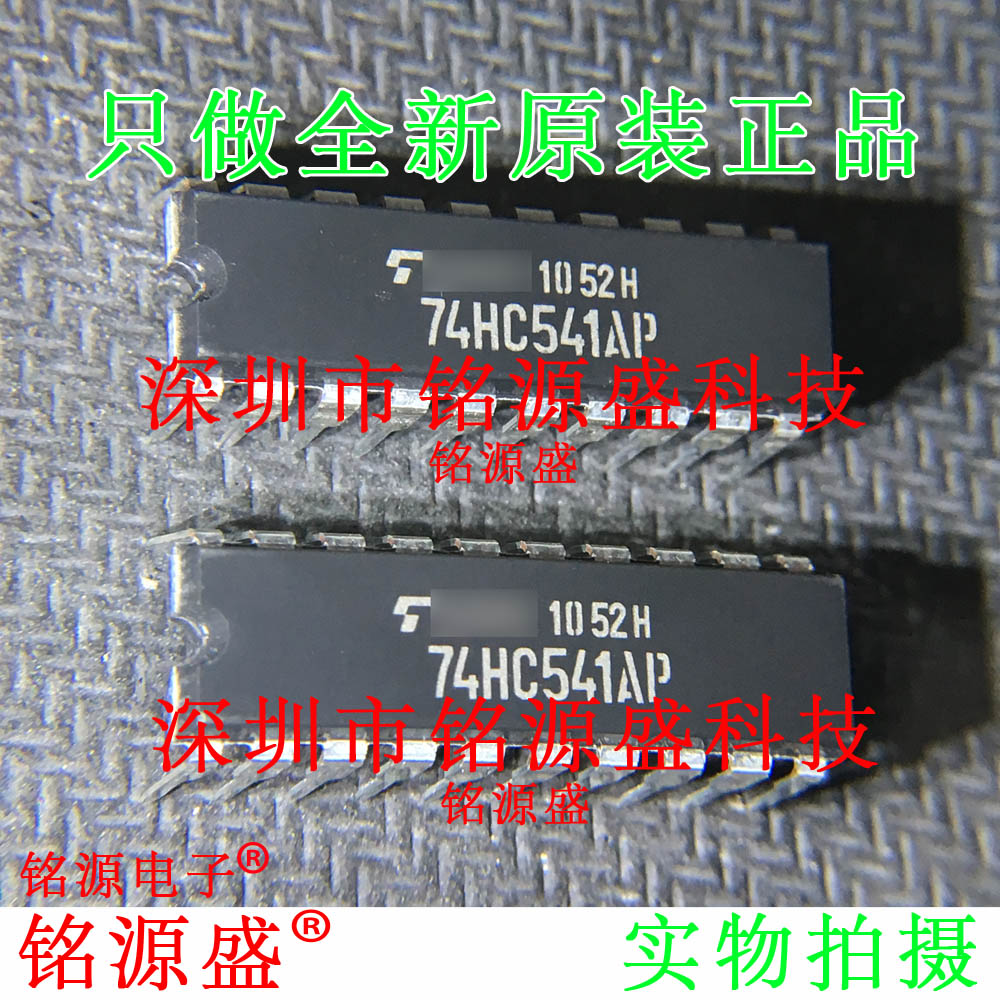 全新原装 TC74HC541AP 74HC541AP DIP20 直插 驱动器/收发器芯片