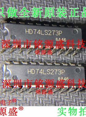 铭源盛 全新 HD74LS273P HD74LS273 DIP20 直插 触发器 IC 芯片