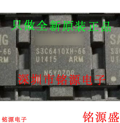 铭源盛 全新原装正品 S3C6410XH-66 S3C6410XH BGA 处理器 芯片