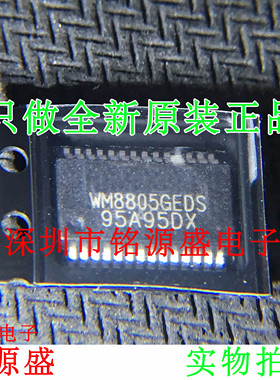 【铭源电子】全新原装 WM8805GEDS WM8805 SSOP28 芯片 假一赔十