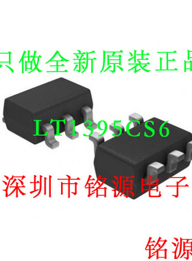 【铭源电子】全新原装正品 LT1395CS6 LT1395 SOT23-6 芯片