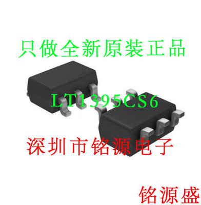 【铭源电子】全新原装正品 LT1395CS6 LT1395 SOT23-6 芯片
