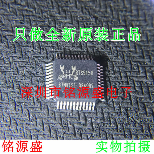 【铭源盛】全新原装 RTS5158E-GR RTS5158-GR RTS5158 QFP48 芯片