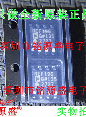 全新原装 REF196GSZ REF196GS REF196G REF196 SOP8 基准电压芯片