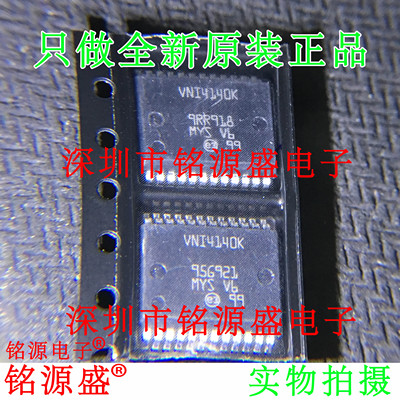 铭源盛 全新原装正品 VNI4140KTR VNI4140K SSOP24 电源开关 芯片
