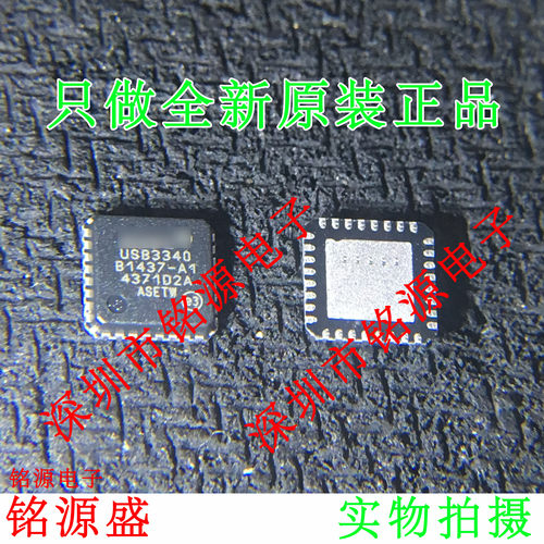 铭源盛 全新原装 USB3340-EZK-TR USB3340-EZK USB3340 QFN32芯片