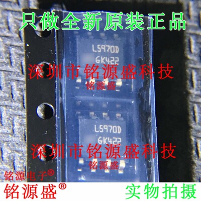 铭源盛 全新原装 L5970D013TR L5970D SOP8 降压 开关稳压器 芯片