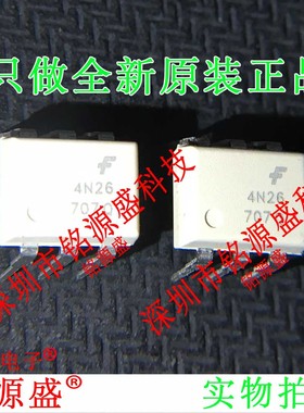 铭源盛 全新原装正品 4N26M 4N26 DIP6 直插 光耦 IC 芯片
