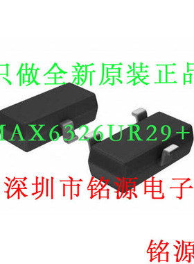 铭源盛 全新MAX6326UR29+T MAX6326UR29 MAX6326丝印FCAA SOT23-3