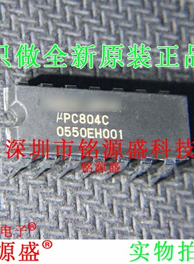 铭源盛 全新原装 UPC804C-A UPC804C PC804C DIP14 直插 IC 芯片