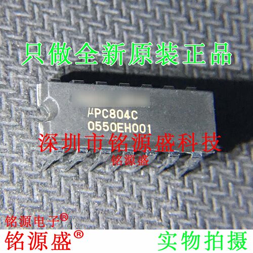 铭源盛 全新原装 UPC804C-A UPC804C PC804C DIP14 直插 IC 芯片