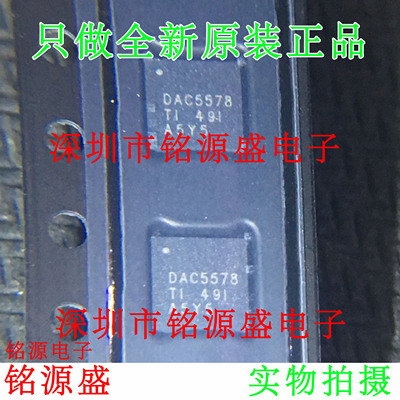 铭源盛 全新原装 DAC5578SRGER DAC5578SRGET DAC5578 VQFN24芯片