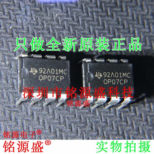 全新原装 OP07CPZ OP07CP OP07C OP07 DIP8 直插 运算放大器 芯片