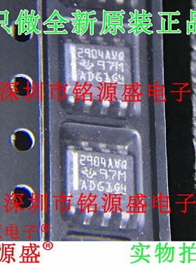 铭源盛 全新 LM2904AVQDRQ1 LM2904AVQDR 丝印2904AVQ SOP8 芯片