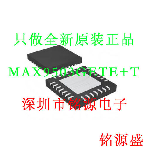 【铭源盛】MAX9503GETE+T MAX9503GETE MAX9503 QFN 丝印ACU 芯片