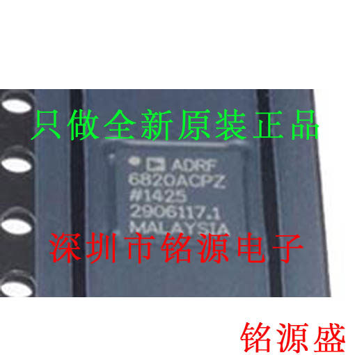 铭源盛 全新 ADRF6820ACPZ ADRF6820ACP ADRF6820 LFCSP40 芯片