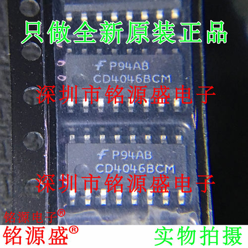 铭源盛 全新原装正品 CD4046BCMX CD4046BCM CD4046 SOP16 芯片