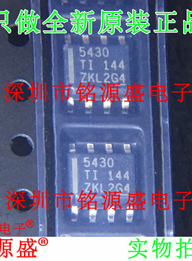 全新原装 TPS5430DDAR TPS5430DDA TPS5430 丝印5430 SOP8 芯片