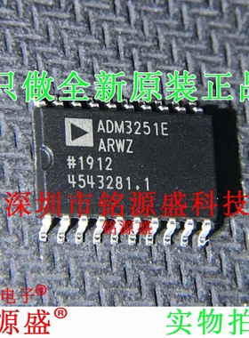 全新原装 ADM3251EARWZ ADM3251EARW ADM3251E ADM3251 SOP20芯片