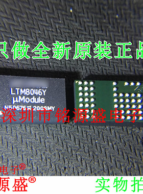 铭源盛 全新原装正品 LTM8046IY LTM8046Y LTM8046 BGA51 芯片