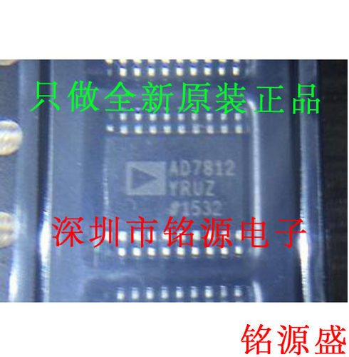 铭源盛 全新AD7812YRUZ AD7812YRU AD7812 TSSOP20模数转换器芯片