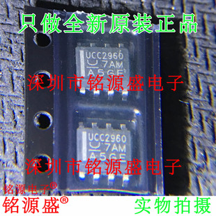 铭源盛 全新原装 UCC2960DR UCC2960D UCC2960 SOP8 贴片 IC 芯片