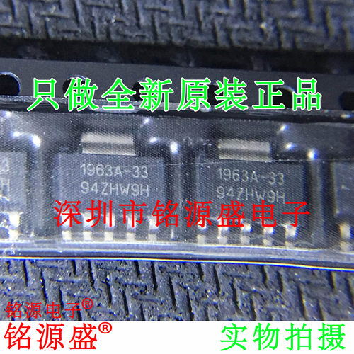 铭源盛 全 新TL1963A-33DCQR TL1963A-33DCQ 1963A-33 SOT223芯片