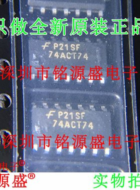 铭源盛 全新原装正品 74ACT74SCX 74ACT74 SOP14 触发器 芯片