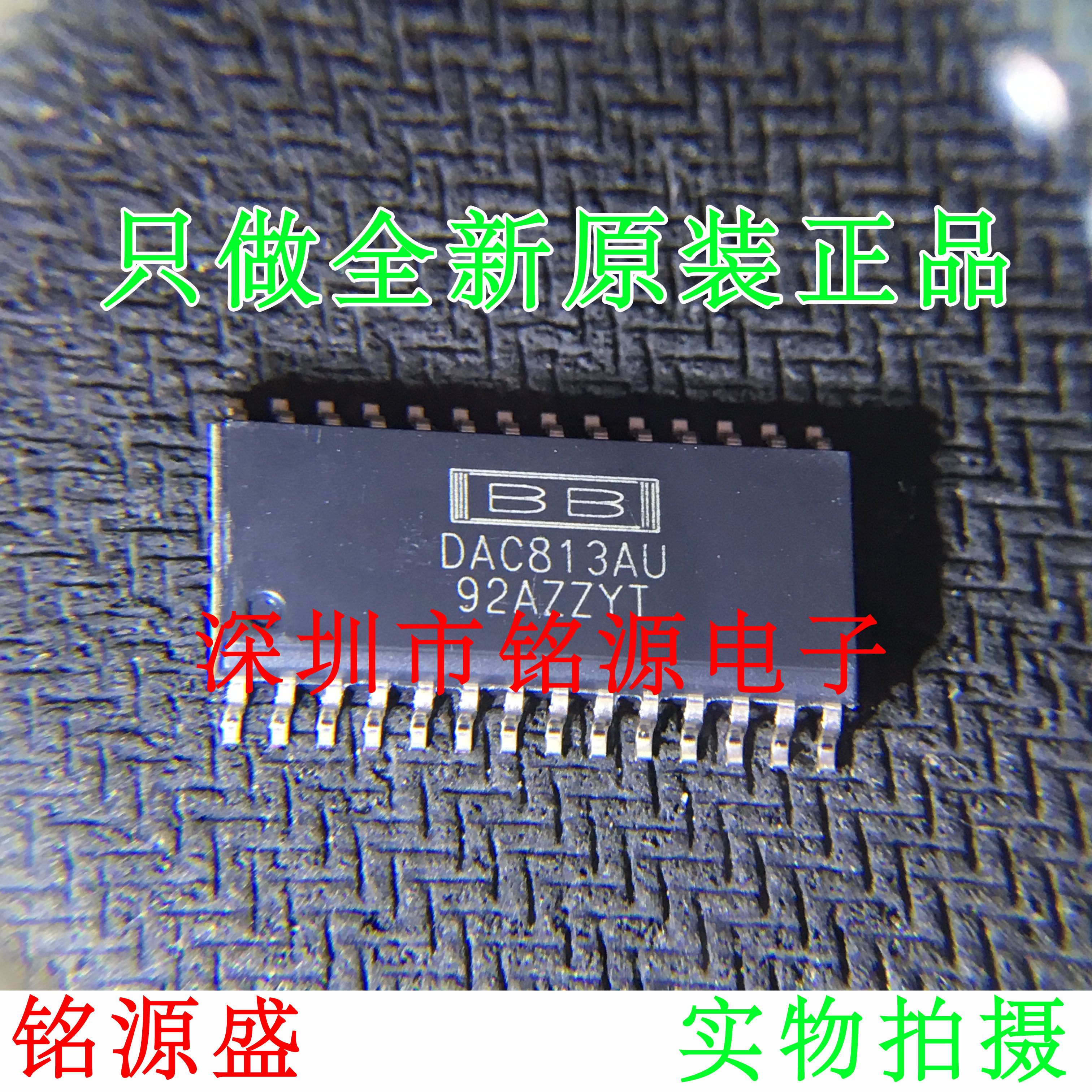 全新原装正品 DAC813AU DAC813A DAC813 SOP28 数模转换器 芯片
