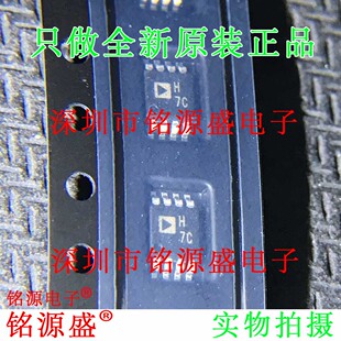 全新AD8066ARMZ AD8066ARM AD8066 丝印H7C MSOP8 运算放大器芯片