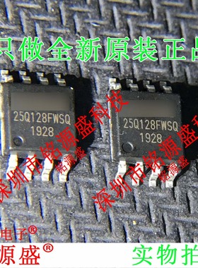 铭源盛 全新原装 W25Q128FWSIQ W25Q128 25Q128FWSQ SOP8 IC 芯片
