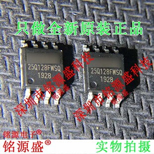 铭源盛 全新原装 W25Q128FWSIQ W25Q128 25Q128FWSQ SOP8 IC 芯片