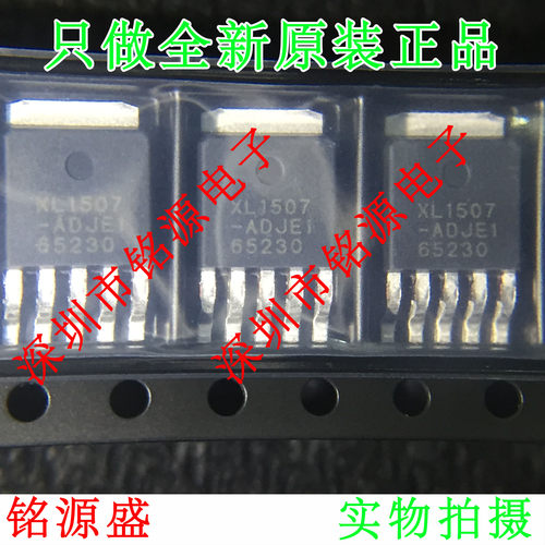 铭源盛 全新原装 XL1507-ADJE1 XL1507-ADJ XL1507 TO-252-5 芯片