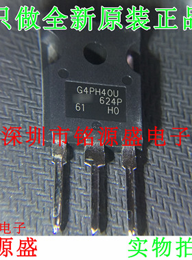 铭源盛 全新原装 IRG4PH40UPBF IRG4PH40 G4PH40U TO-247直插芯片