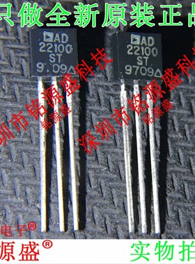 铭源盛 全新原装 AD22100STZ AD22100ST AD22100 TO-92 直插 芯片