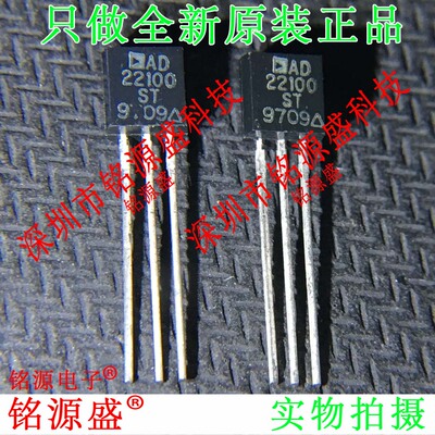 铭源盛 全新原装 AD22100STZ AD22100ST AD22100 TO-92 直插 芯片
